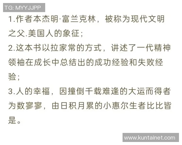 富兰克林的智慧与人生哲学：如何在现代社会中实现自我价值与成功