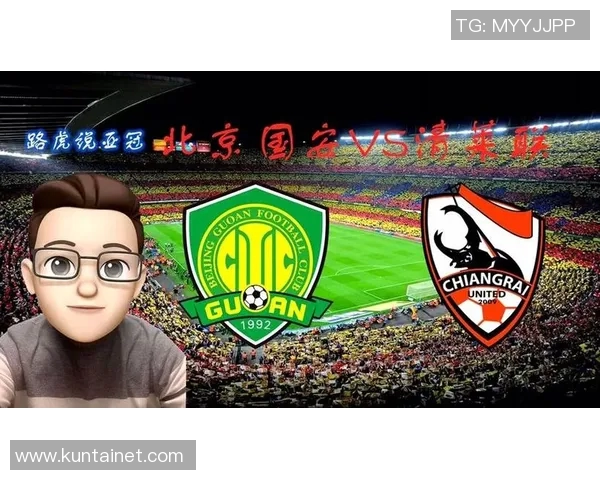泰国清莱联迎战北京国安期待一场精彩的亚洲足球对决