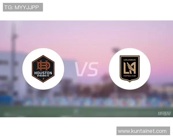 休斯敦迪纳摩与洛杉矶FC对决前瞻及战术分析