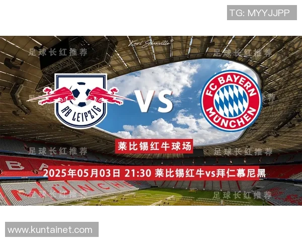 莱比锡红牛迎战拜仁慕尼黑争夺德甲巅峰之战精彩回顾与分析