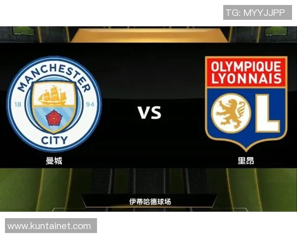 里昂与曼城对决数据分析揭示比赛关键因素与战术布局